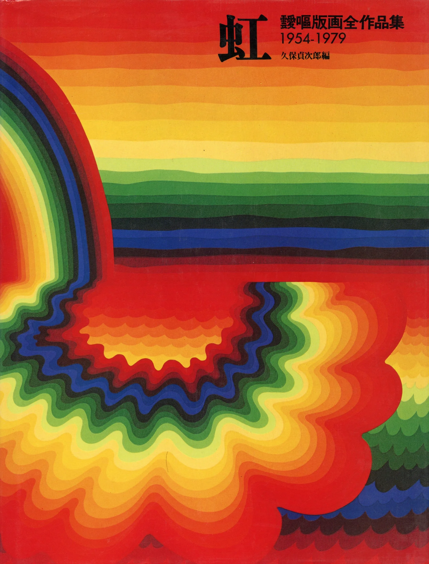 AY-O's Rainbow Prints Catalogue Raisonne 1954-1979 - Sadajiro Kubo